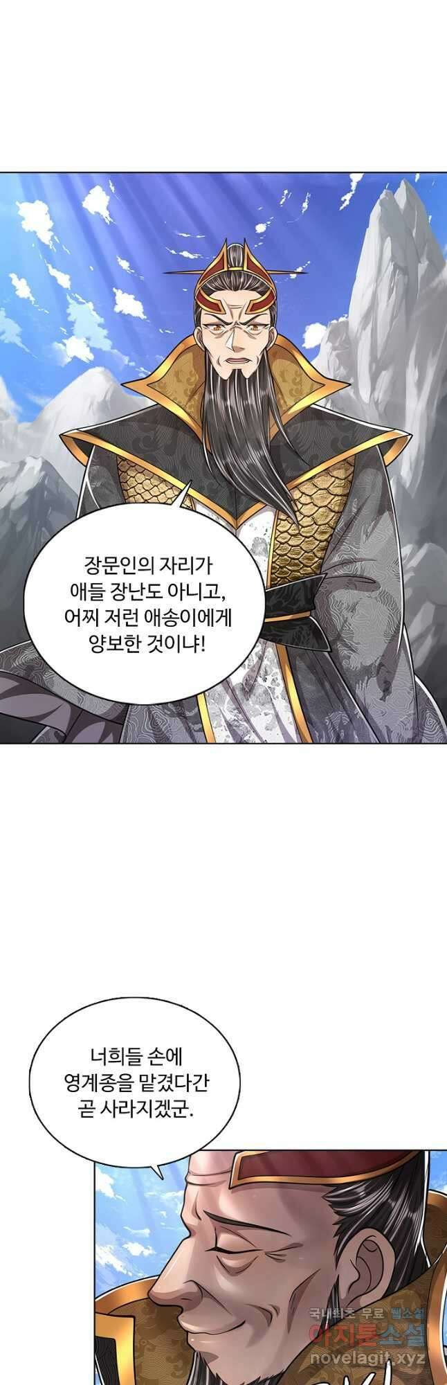 100만 년 만에 귀환하다 121화 11