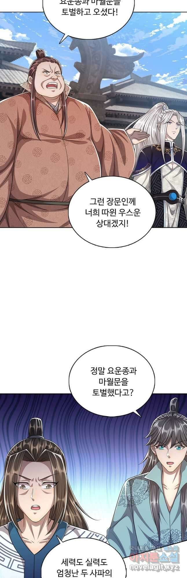 100만 년 만에 귀환하다 121화 17