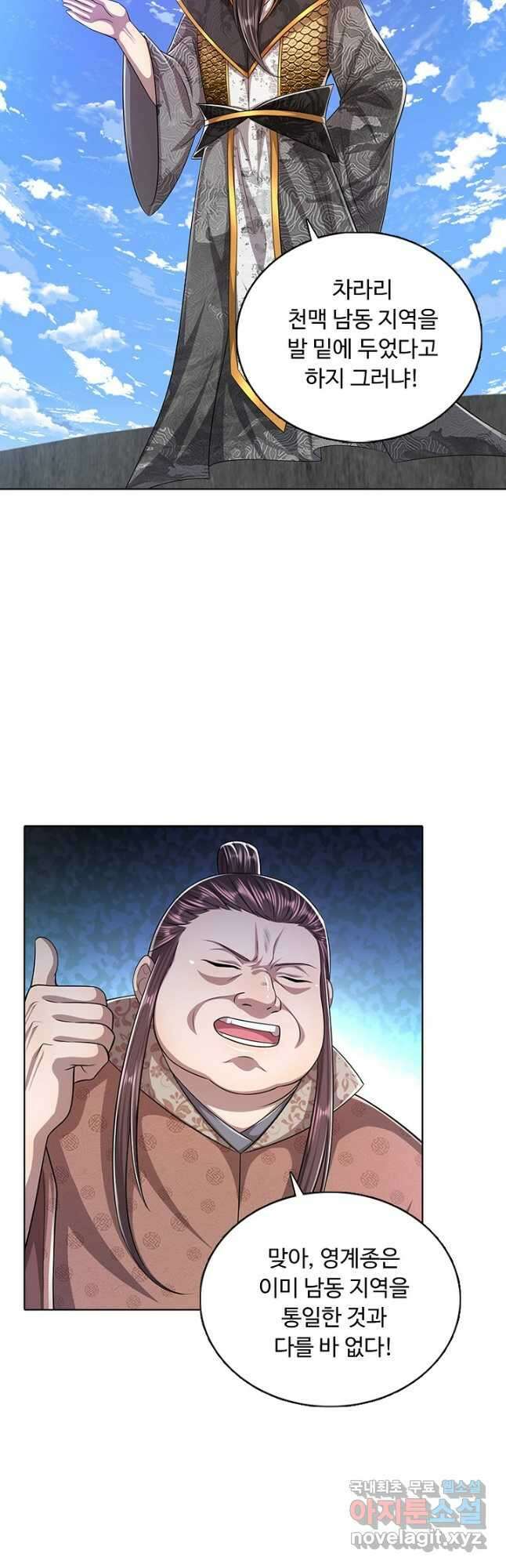 100만 년 만에 귀환하다 121화 19