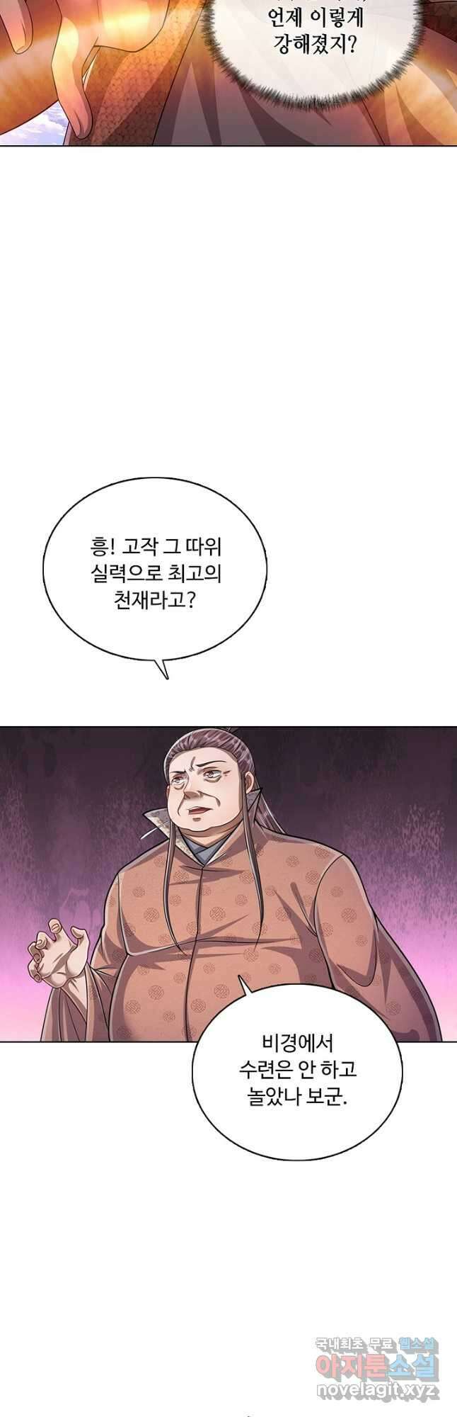 100만 년 만에 귀환하다 121화 26