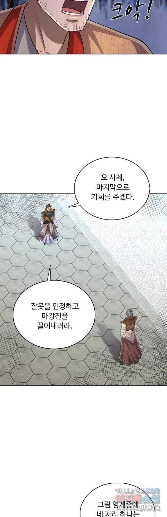 100만 년 만에 귀환하다 121화 28