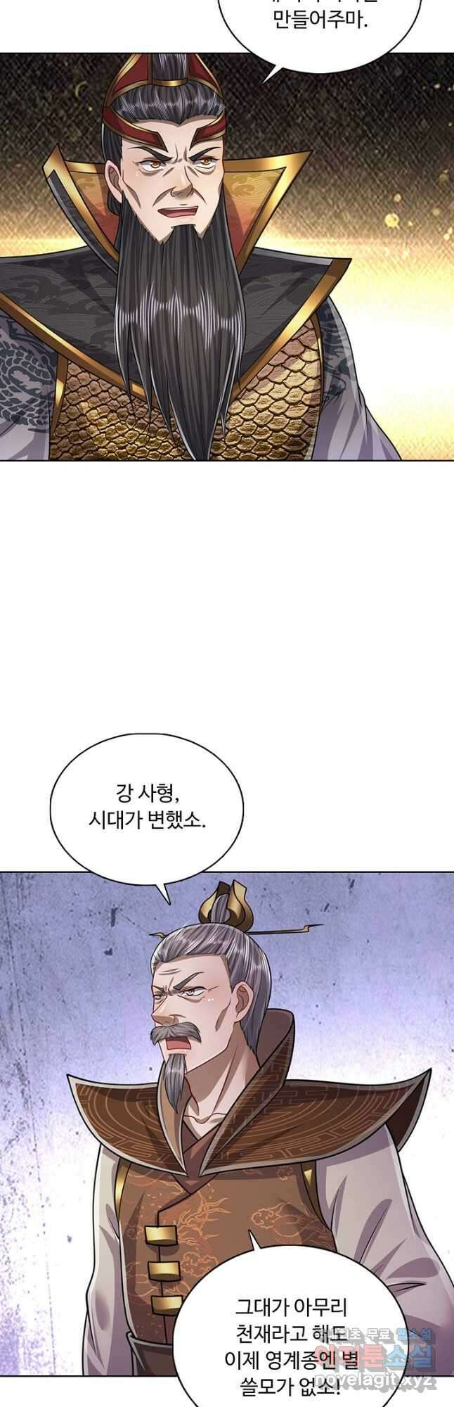 100만 년 만에 귀환하다 121화 29