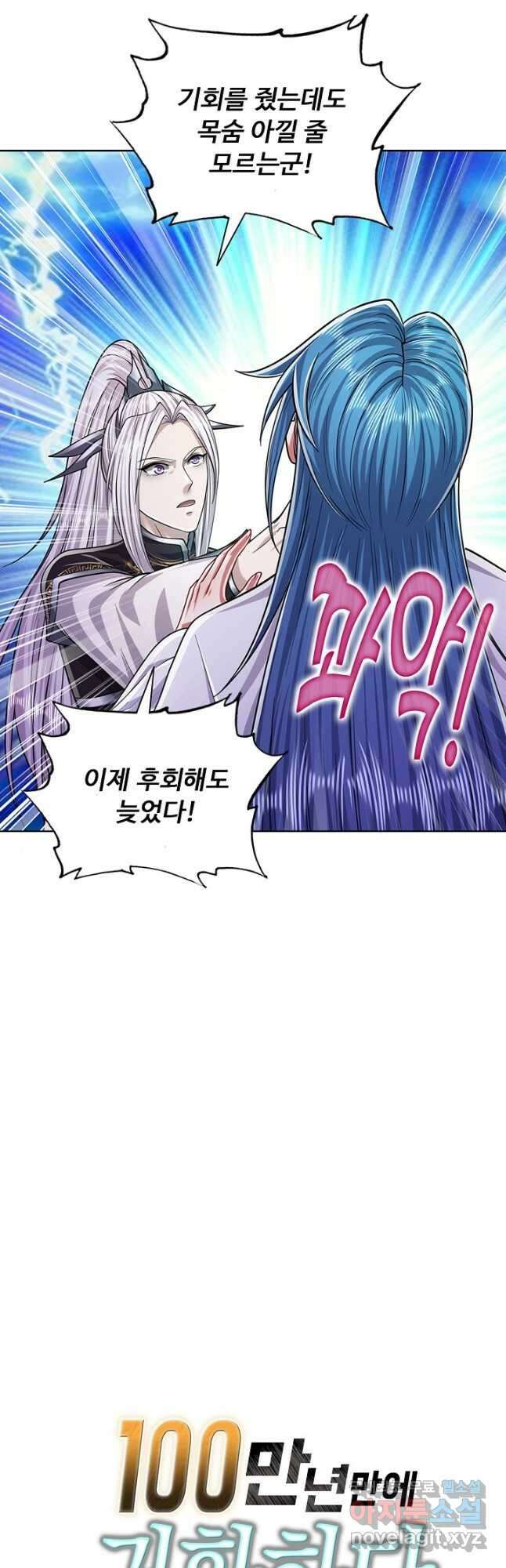 100만 년 만에 귀환하다 121화 41