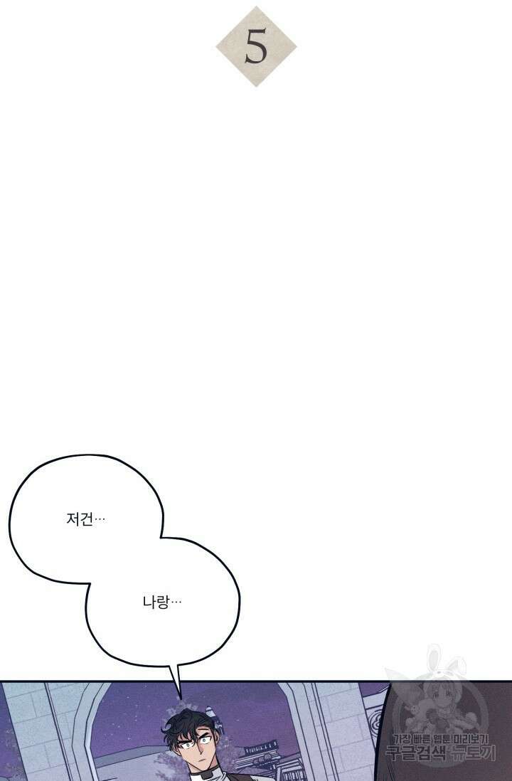 백의 악마 5화 완결 2