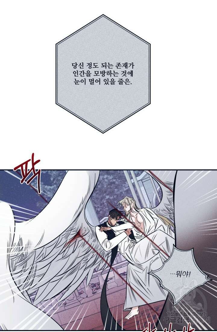 백의 악마 5화 완결 12