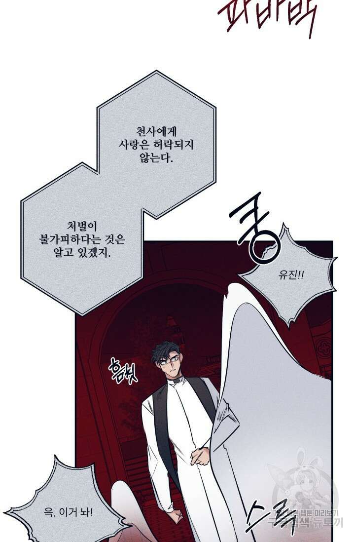 백의 악마 5화 완결 13