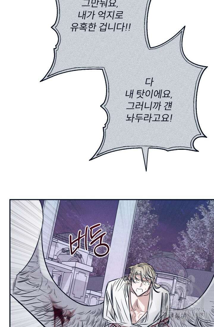백의 악마 5화 완결 16