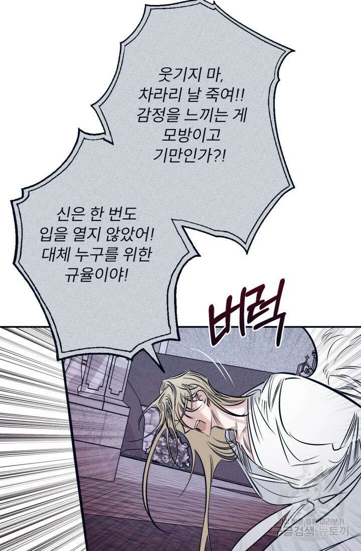 백의 악마 5화 완결 22