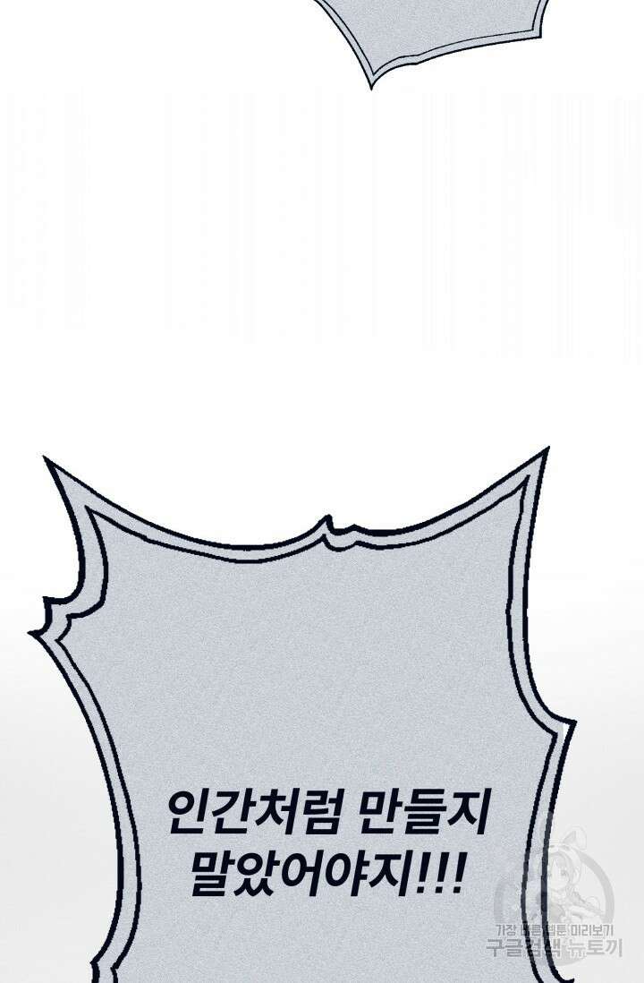 백의 악마 5화 완결 24