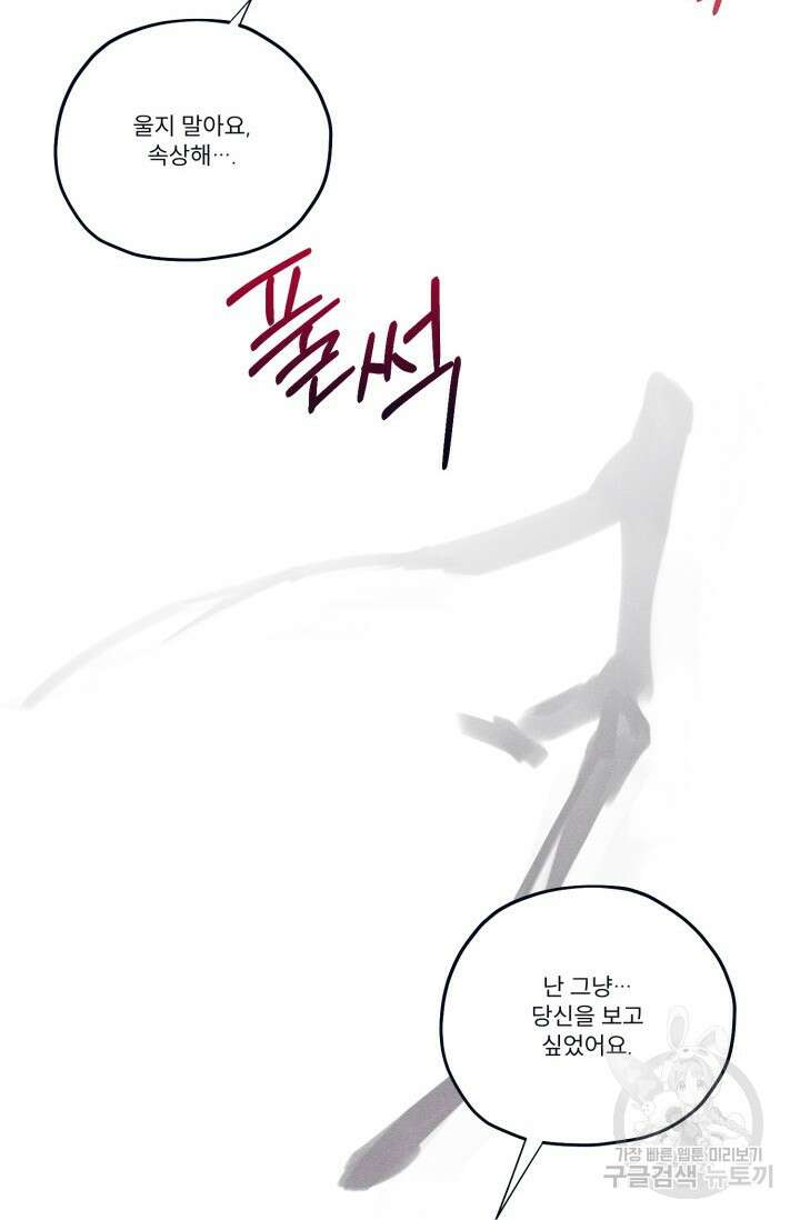 백의 악마 5화 완결 38