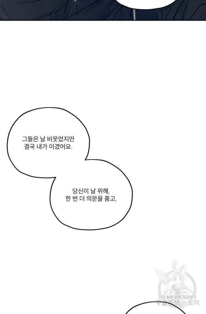 백의 악마 5화 완결 44