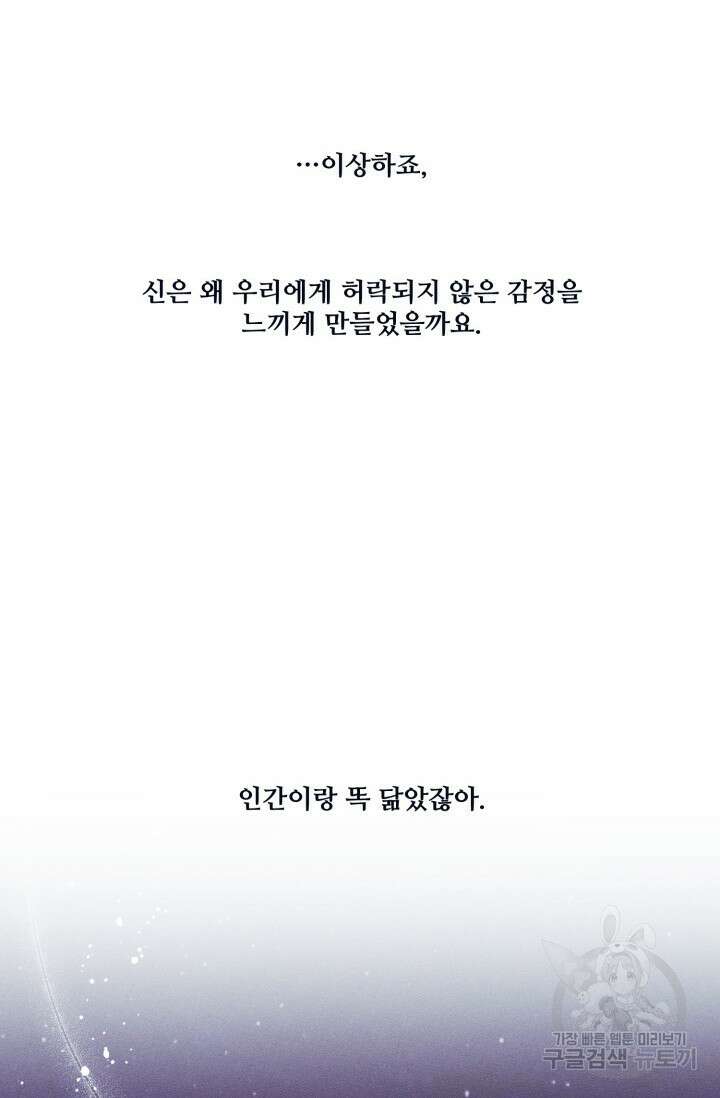 백의 악마 5화 완결 54