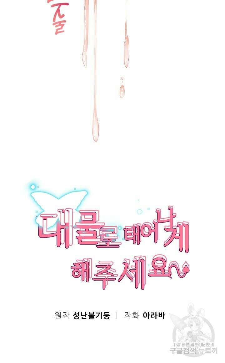 대물로 태어나게 해주세요 12화 4