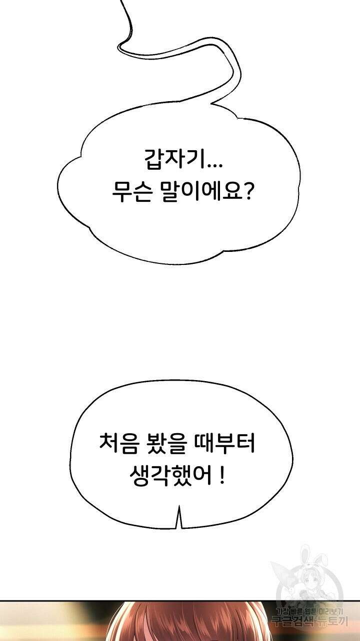 대물로 태어나게 해주세요 12화 9