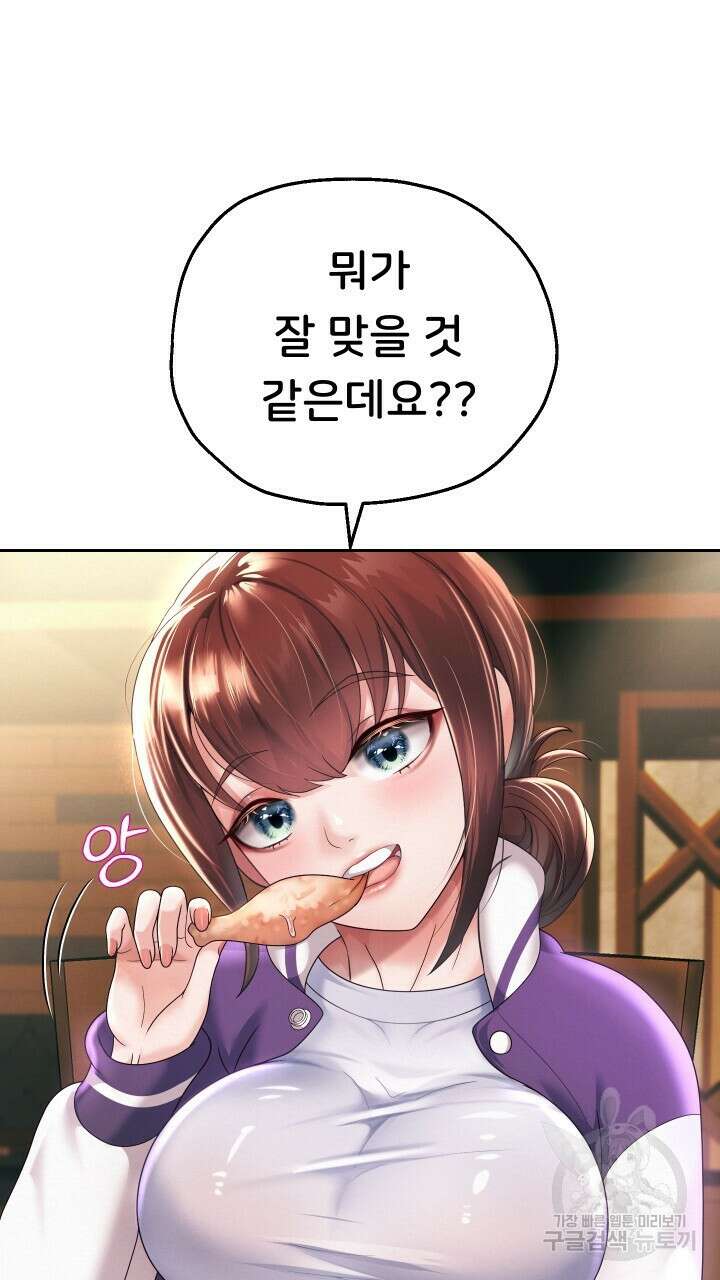 대물로 태어나게 해주세요 12화 11