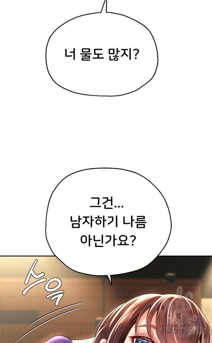 대물로 태어나게 해주세요 12화 16