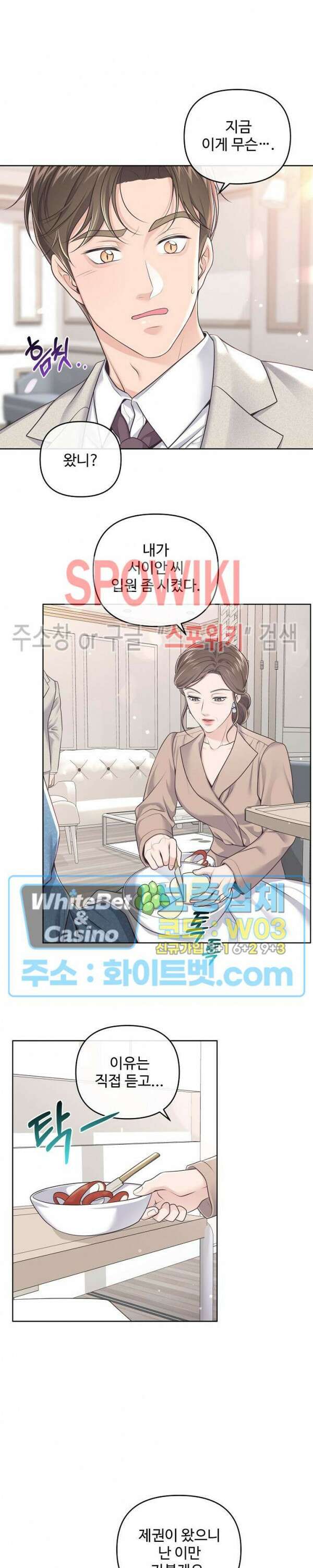 버틀러(Butler) 외전 12화 3