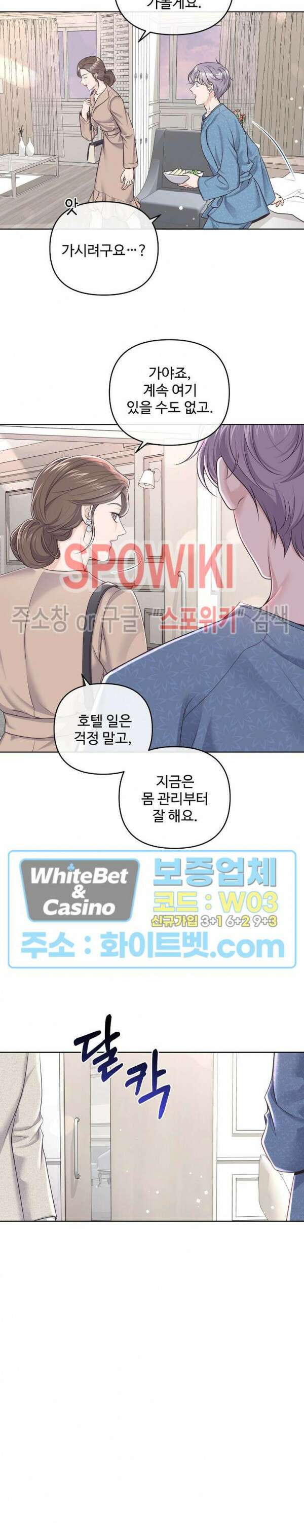 버틀러(Butler) 외전 12화 4