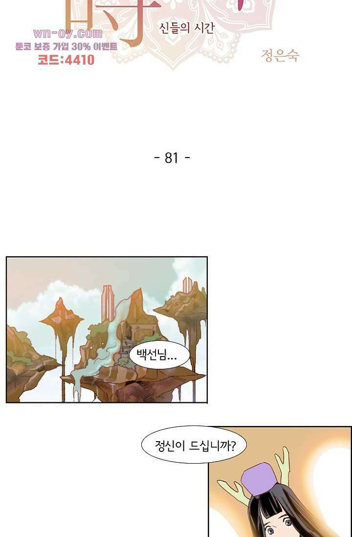 신시 83화 16