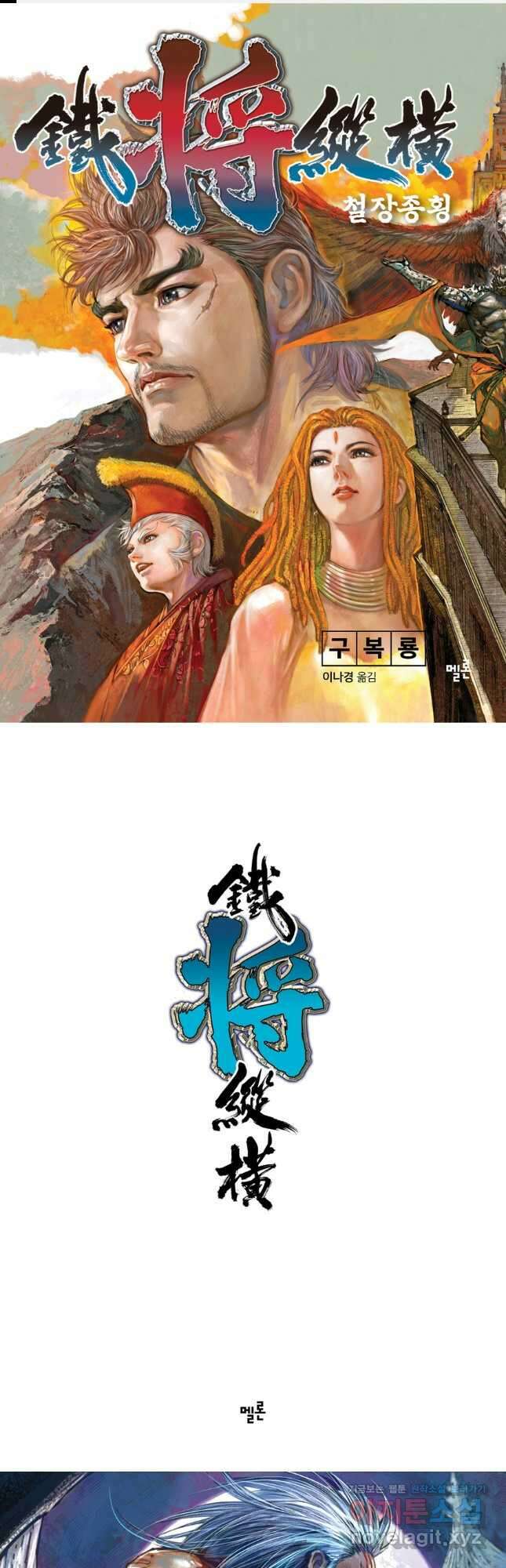 철장종횡 75화 네 강자의 공중전 2 1