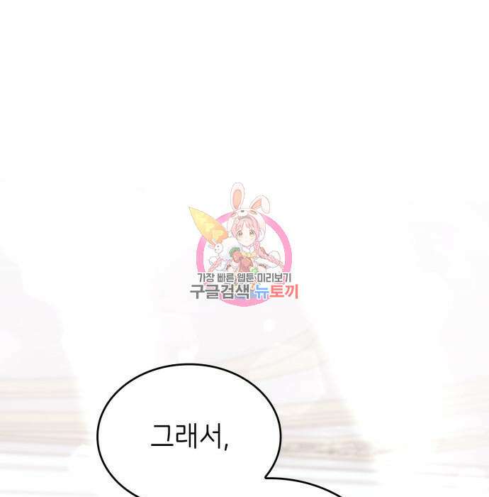 이러면 안 돼요, 전하! 17화 1