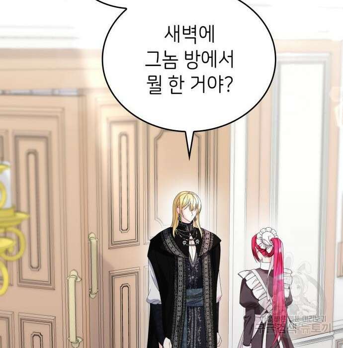 이러면 안 돼요, 전하! 17화 2