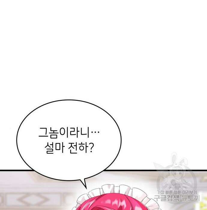 이러면 안 돼요, 전하! 17화 4