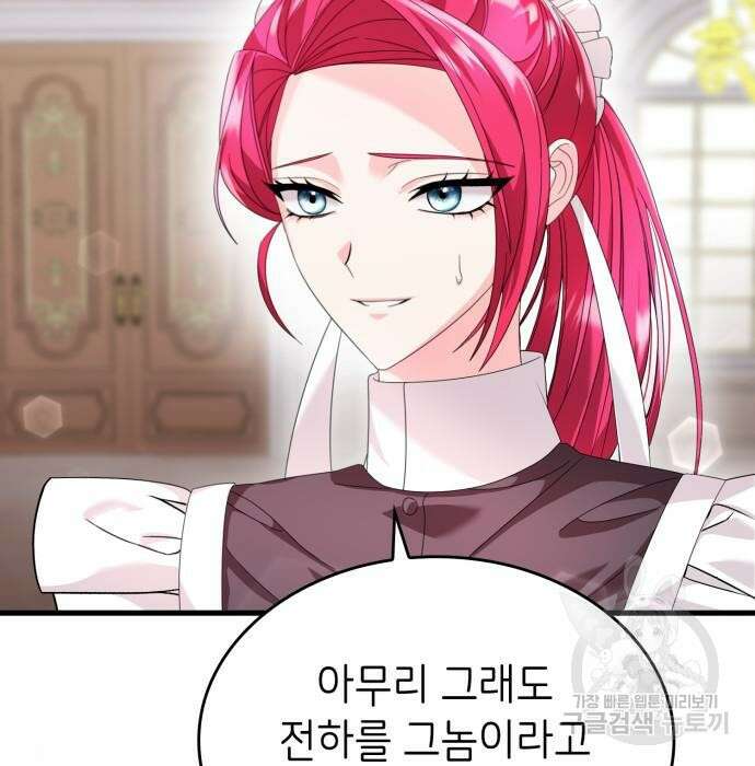 이러면 안 돼요, 전하! 17화 5