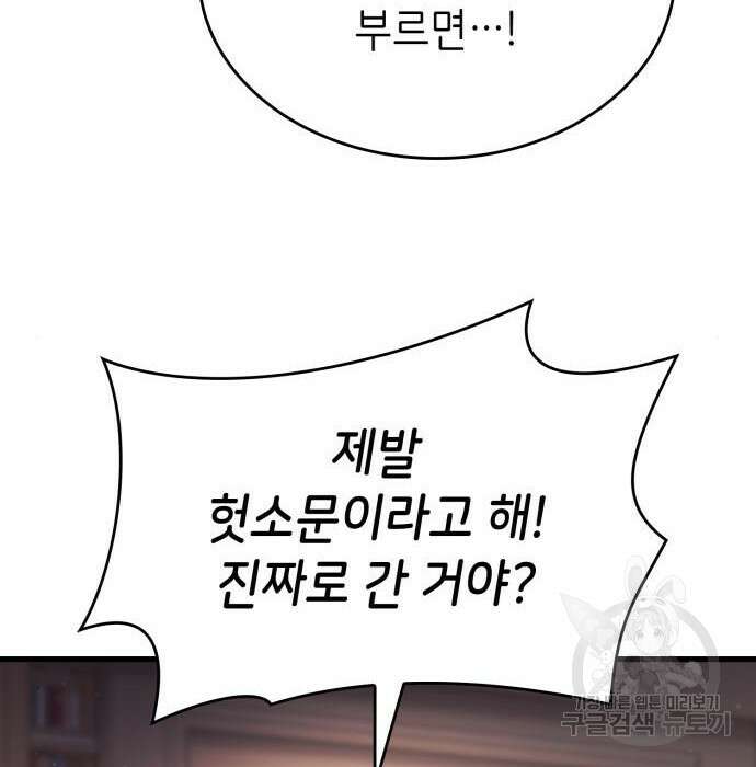 이러면 안 돼요, 전하! 17화 6