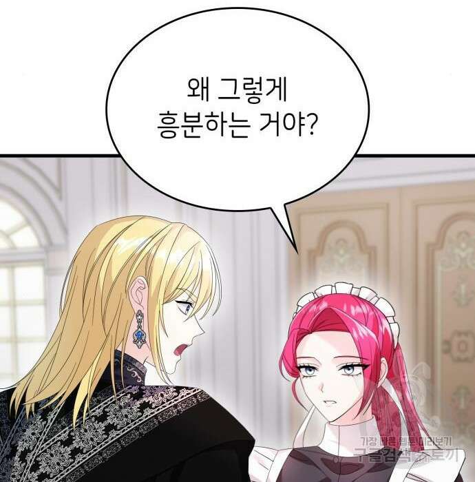 이러면 안 돼요, 전하! 17화 12