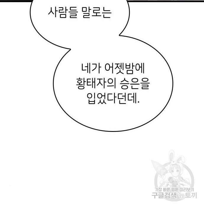 이러면 안 돼요, 전하! 17화 14