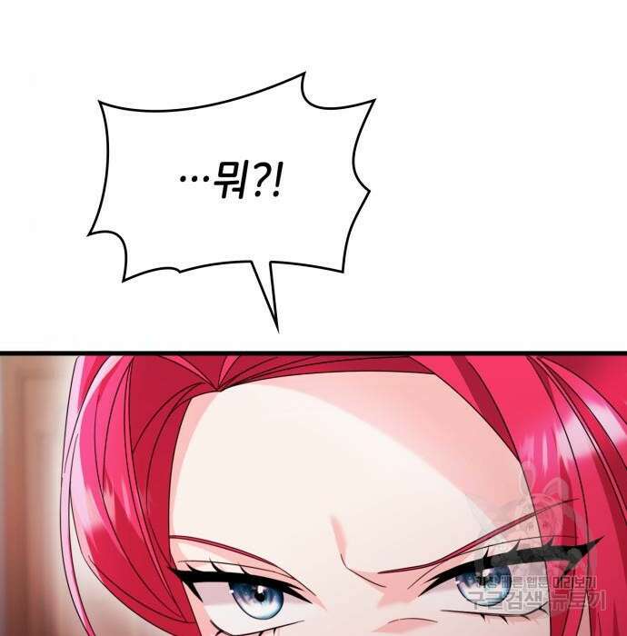 이러면 안 돼요, 전하! 17화 15