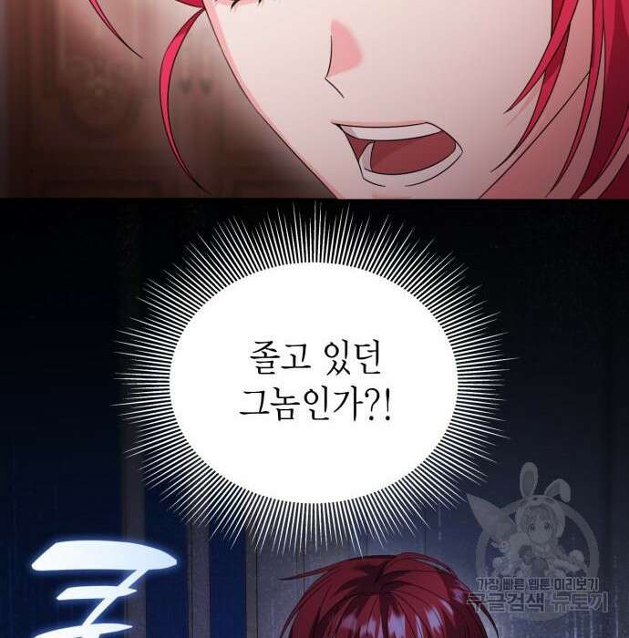 이러면 안 돼요, 전하! 17화 16