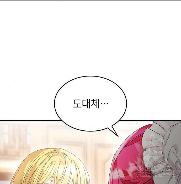 이러면 안 돼요, 전하! 17화 18