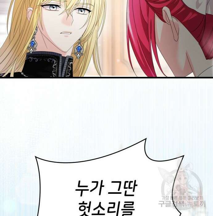 이러면 안 돼요, 전하! 17화 19