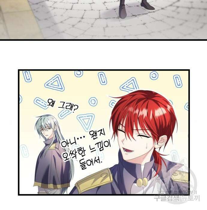 이러면 안 돼요, 전하! 17화 22