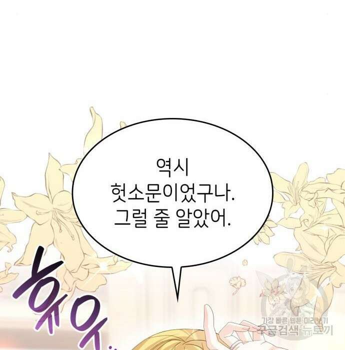 이러면 안 돼요, 전하! 17화 23