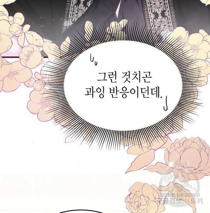 이러면 안 돼요, 전하! 17화 25