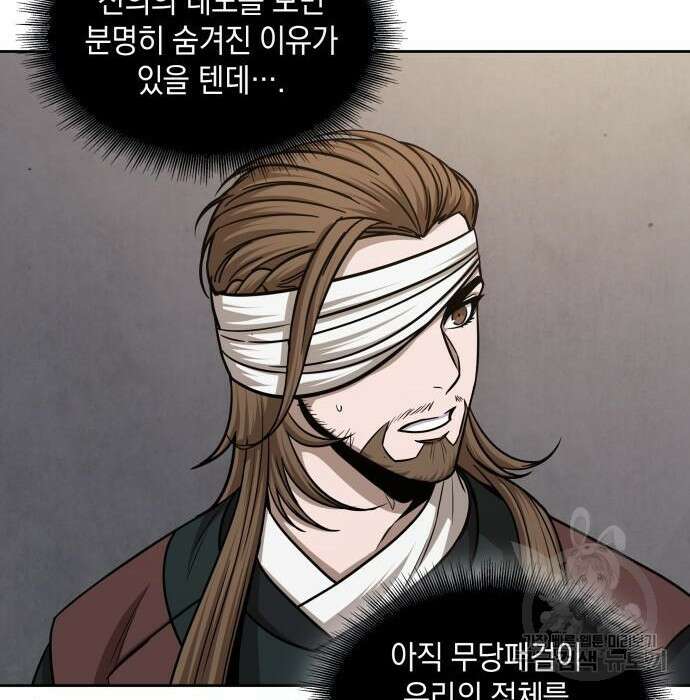 나노마신 148화 14