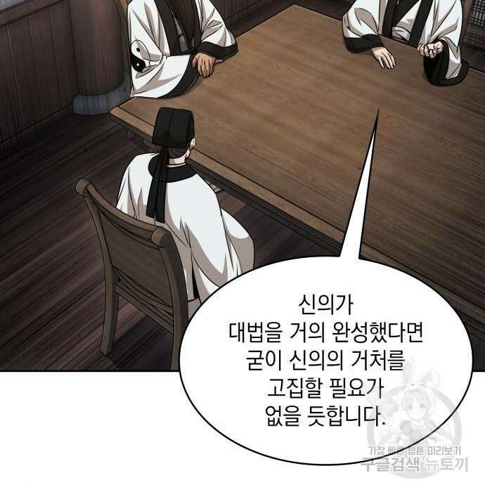 나노마신 148화 25