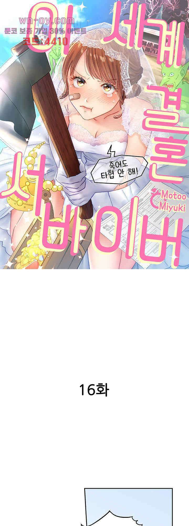 이세계 결혼 서바이버 16화 1