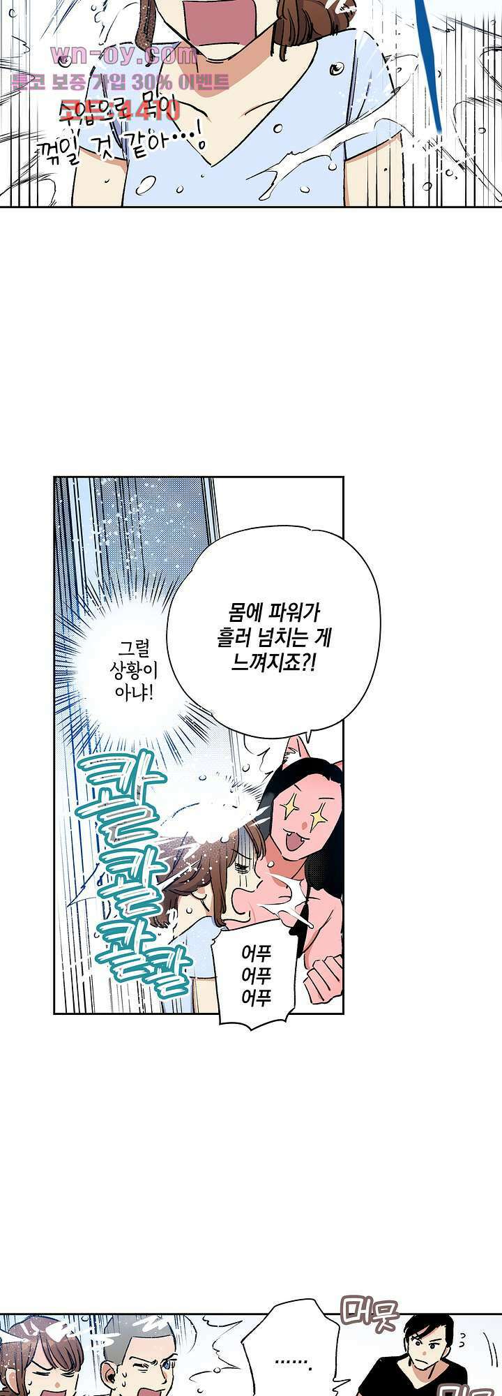이세계 결혼 서바이버 16화 3