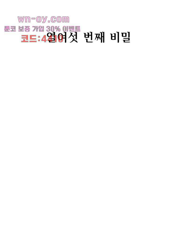 베일스 가의비밀 16화 2