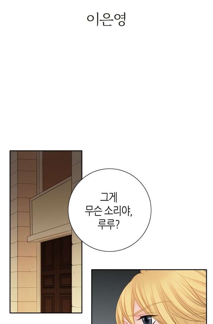 그녀, 비밀의 군주 115화 2