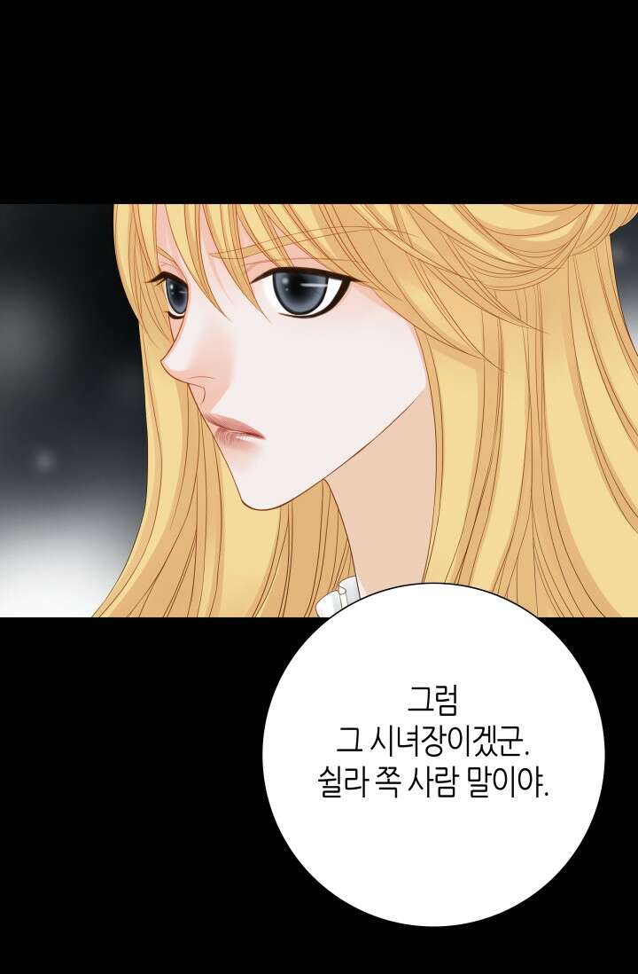 그녀, 비밀의 군주 115화 6
