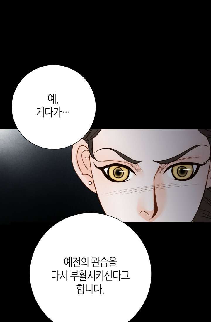 그녀, 비밀의 군주 115화 7