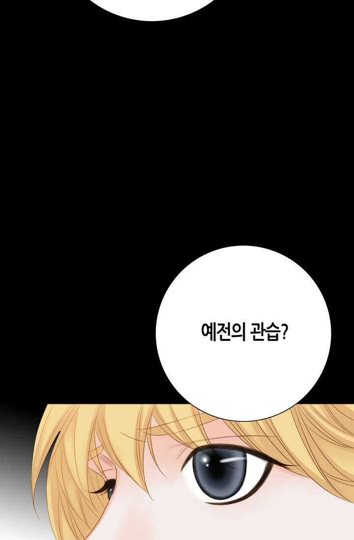그녀, 비밀의 군주 115화 8