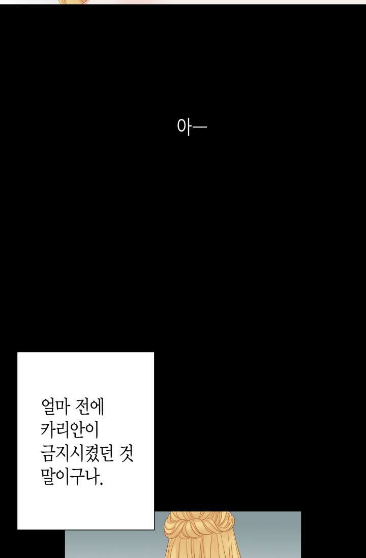 그녀, 비밀의 군주 115화 9