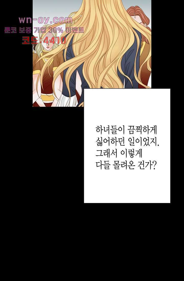 그녀, 비밀의 군주 115화 10