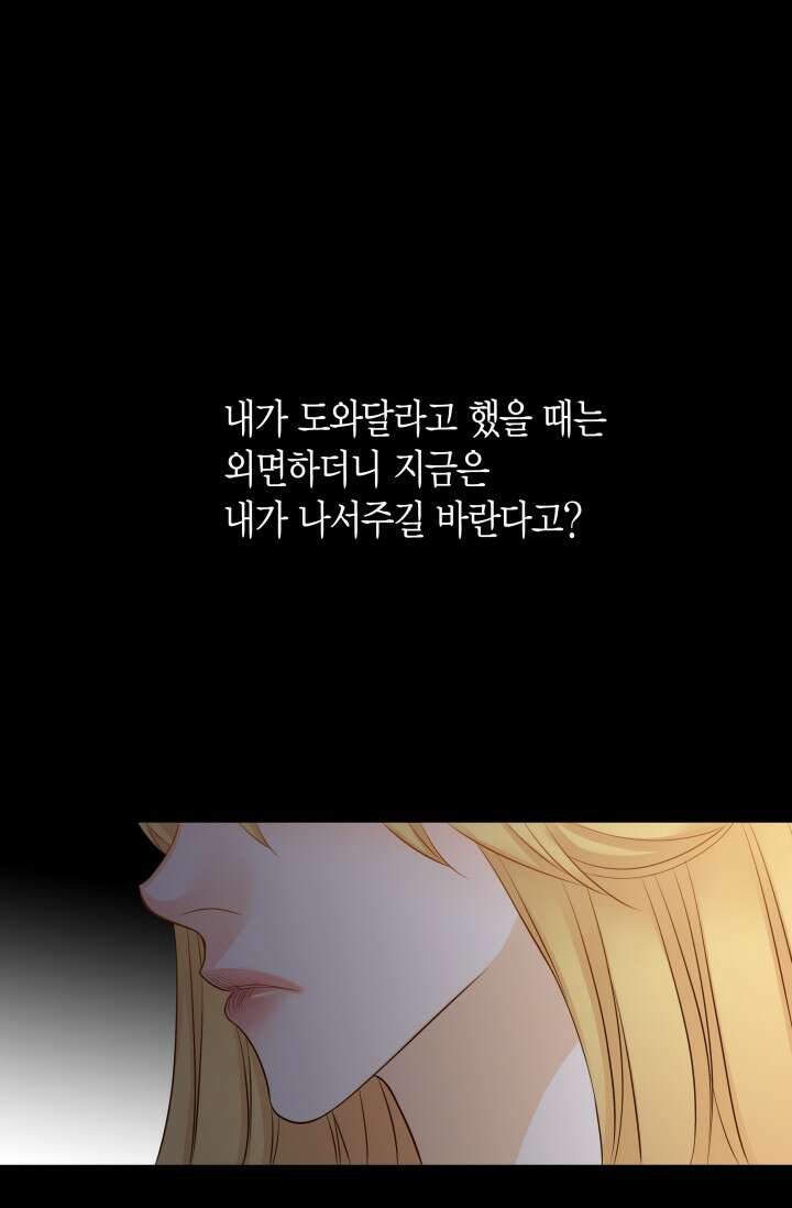 그녀, 비밀의 군주 115화 11